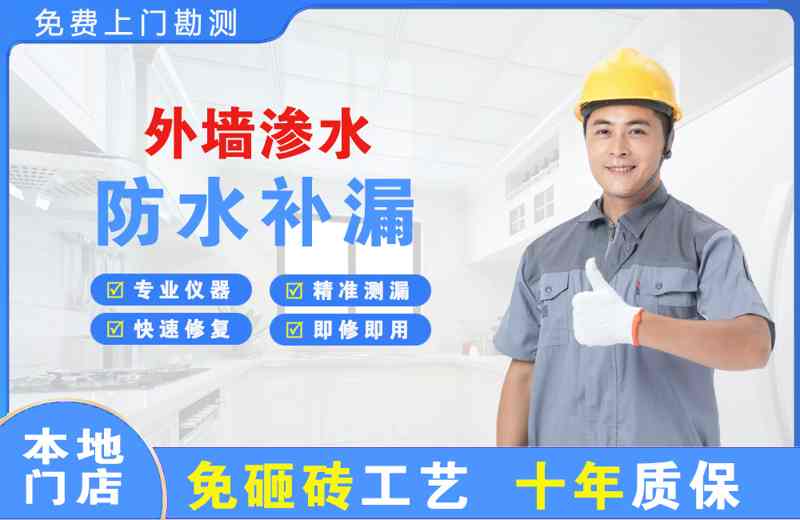 佳县外墙渗水维修